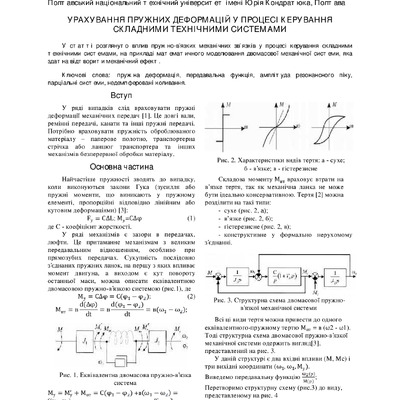 INTO ACCOUNT THE ELASTIC DEFORMATION DURING MANAGEMENTCOMPLEX TECHNICAL