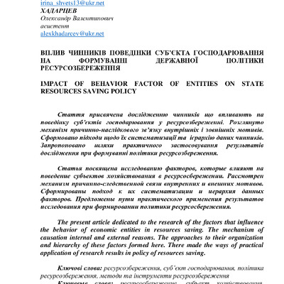 Хадарцев_Швець_стаття