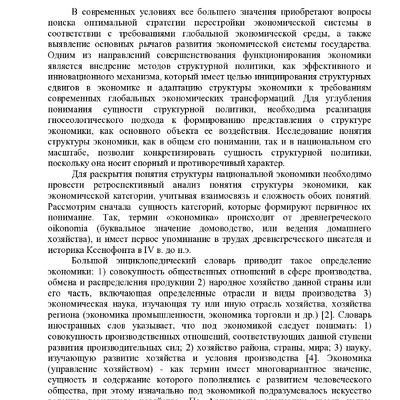 КОНЦЕПТУАЛЬНЫЕ ОСНОВЫ ПОНЯТИЯ СТРУКТУРЫ НАЦИОНАЛЬНОЙ ЭКОНОМИКИ