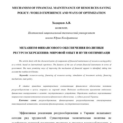 Хадарцев_статья