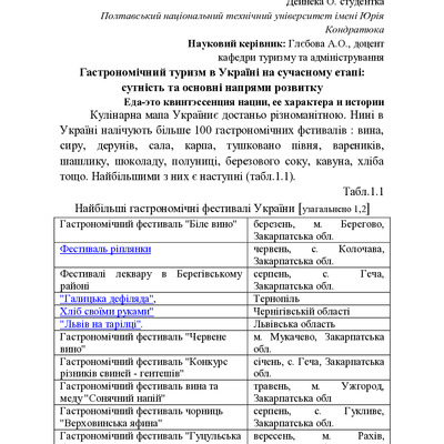 tezu_glebova__сердюк kurs