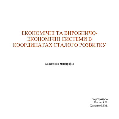 монография_2015_касич