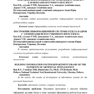 Дмитренко_Деркач_1