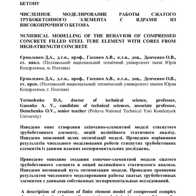 Стаття_ПолтНТУ