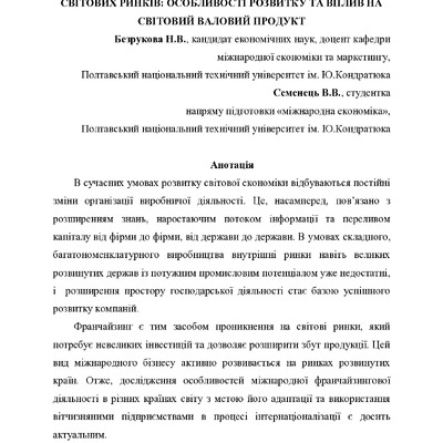 4_Безрукова_Семенець