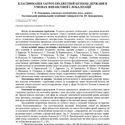 онищенко класифікація загроз