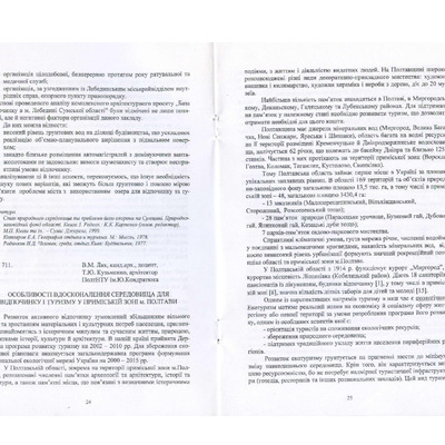 ОСобливості вдосконалення