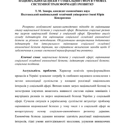 Завора_стаття_номер 6