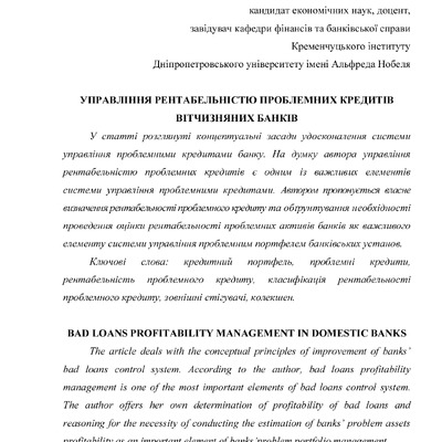 Стаття Суми 2013