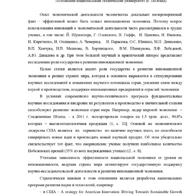 7 СТАТТЯ в МОЛОД УЧЕНЫЙ  Роль государства 12 12 2014