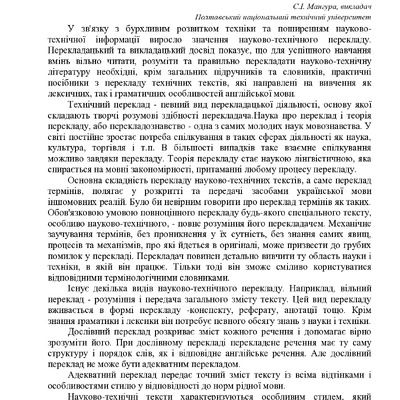 Мангура С.І. ЛІНГВІСТИЧНІ ПРОБЛЕМИ ПЕРЕКЛАДУ НАУКОВОГО