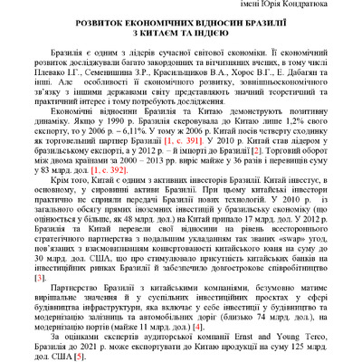 6 Тези РЛС Литвин Бразилия