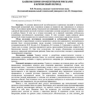 7. Волкова В.В 2014