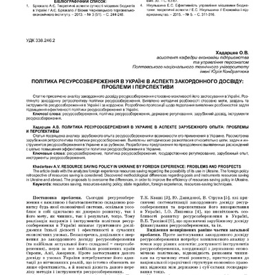 Стаття_Хадарцев1