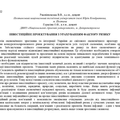 Тези Ржепішевська, Герасіна