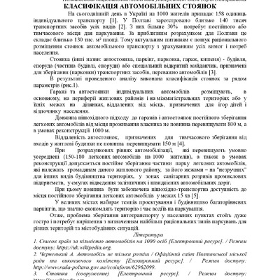 Класифікація автомобільних стоянок