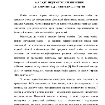Козаченко_Тюленев_Погорелов монография